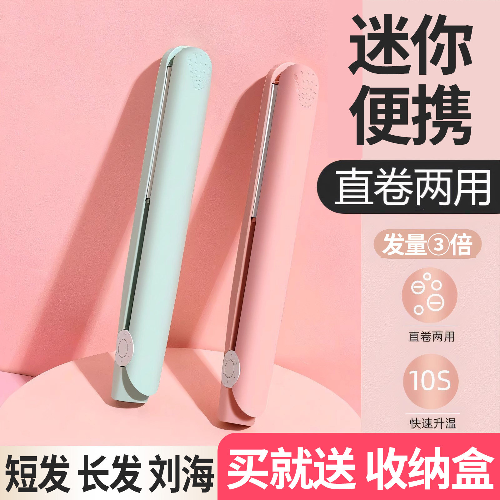 Multifunctional curling and straightening portable straight curling iron