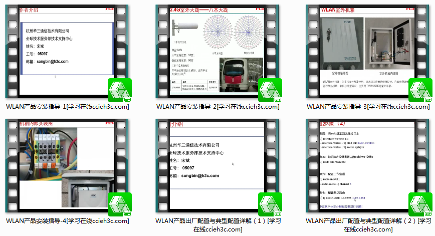 【H3C无线】WLAN产品安装指导与经典配置讲解