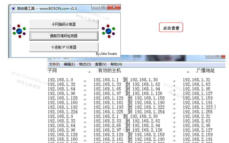 实用软件工具系列合集：（3）子网掩码计算工具