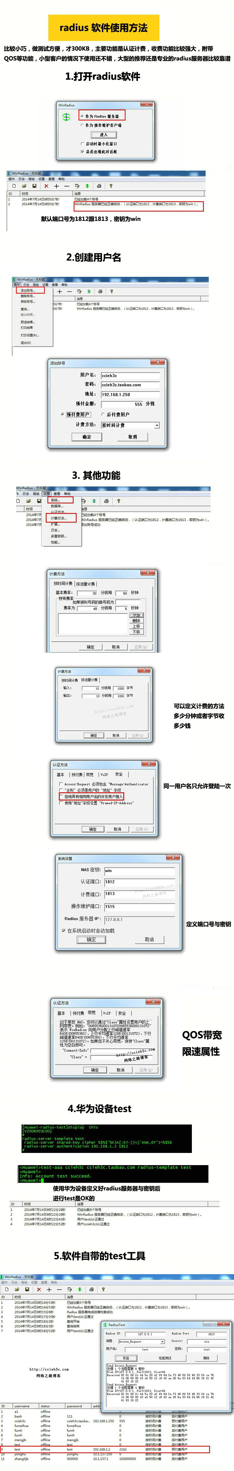 实用软件工具系列合集：（4）史上最简Radius服务器【附带使用方法】