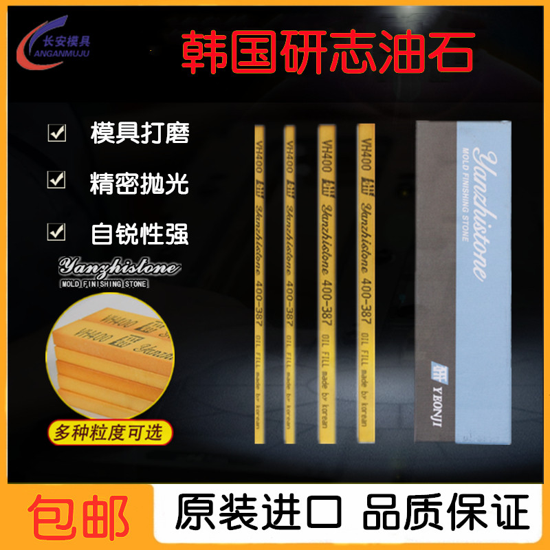韩国研志油石金属氧化铝精磨油石模具省模研磨抛光去纹5*13*150mm