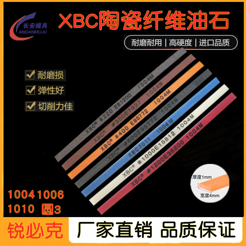 XBC陶瓷纤维油石1004 1006 1010圆3锐必克模具打磨抛光省模油石条