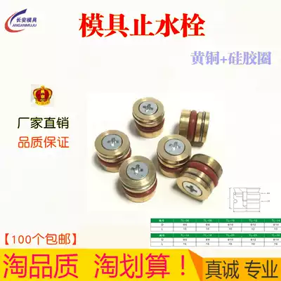 Injection mold water stop plug water plug water plunger cooling water copper blocking plug high temperature resistance 6 8 10 12