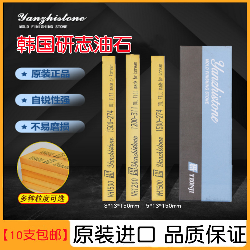 韩国研志油石5*13*150mm金属精磨油石模具省模抛光去料纹金钟油石
