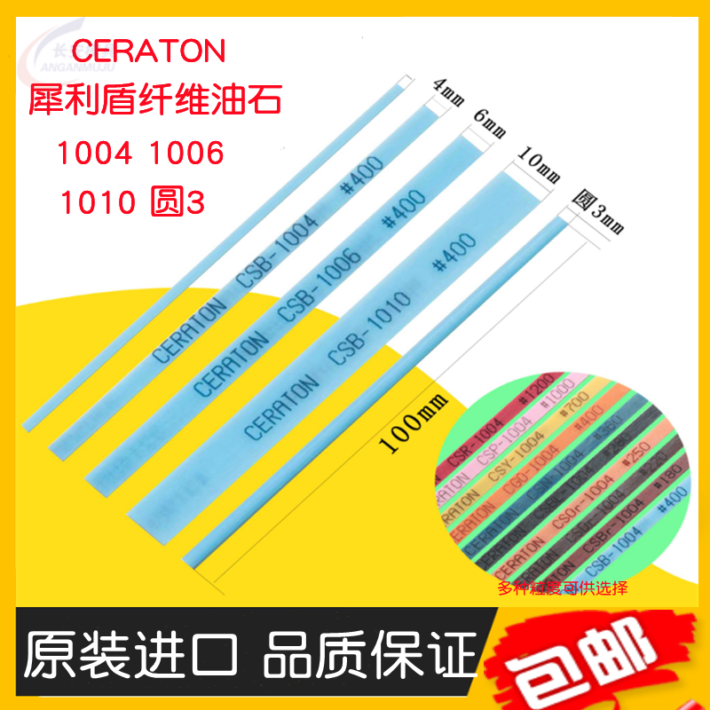 正宗日本犀利盾纤维油石1004 1006  1010 圆3镜面模具抛光油石条