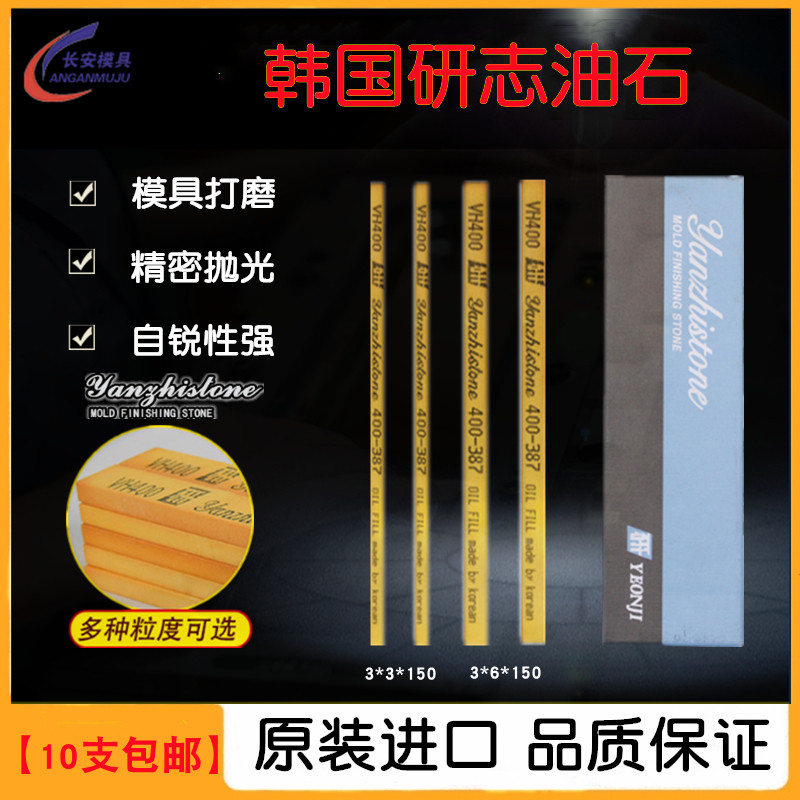 韩国研志油石条抛光金属模具省模去火花纹精磨3x6x150mm金钟油石