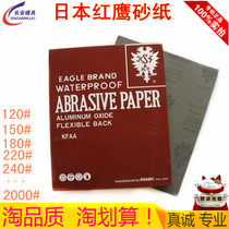  Authentic imported Japanese red eagle sandpaper Red sandpaper water sandpaper 150#-2000#mold polishing Red Eagle brand sandpaper