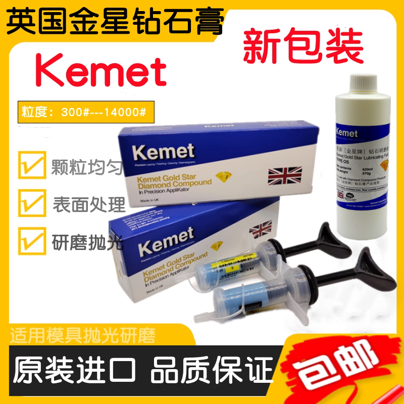 正宗Kemet英国金星钻石膏研磨膏抛光膏稀释剂钻石油金刚石研磨膏