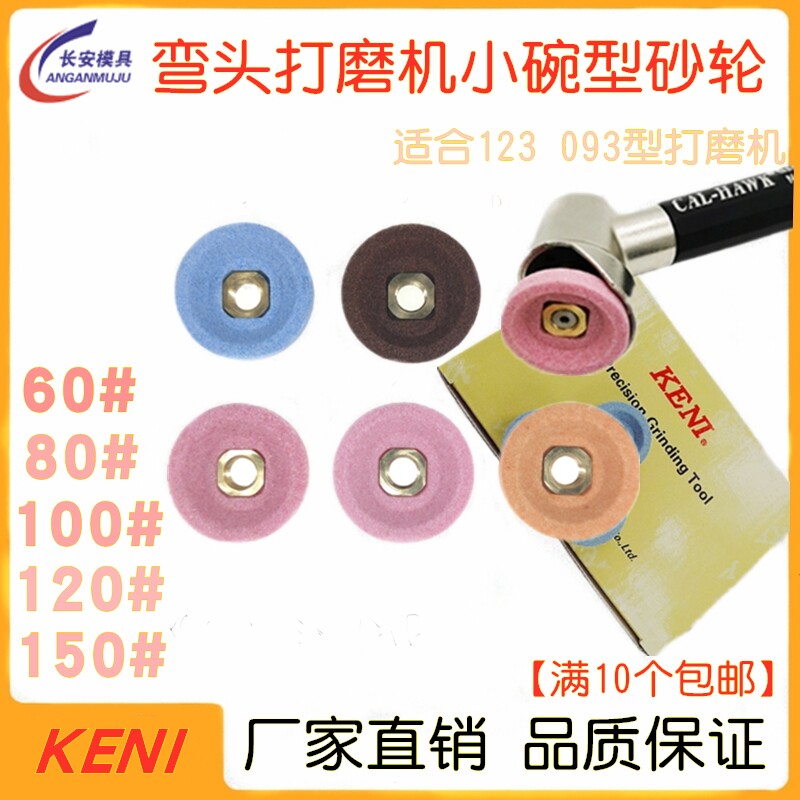 可耐风压砂轮气动093N 123N弯头打磨机小碗型砂轮铬刚玉砂轮30mm