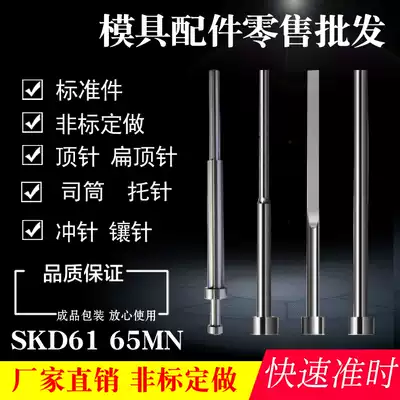 SKD61 thimble tube flat thimble Pin Pin thruster push tube punching pin 65mn mold thimble custom-made