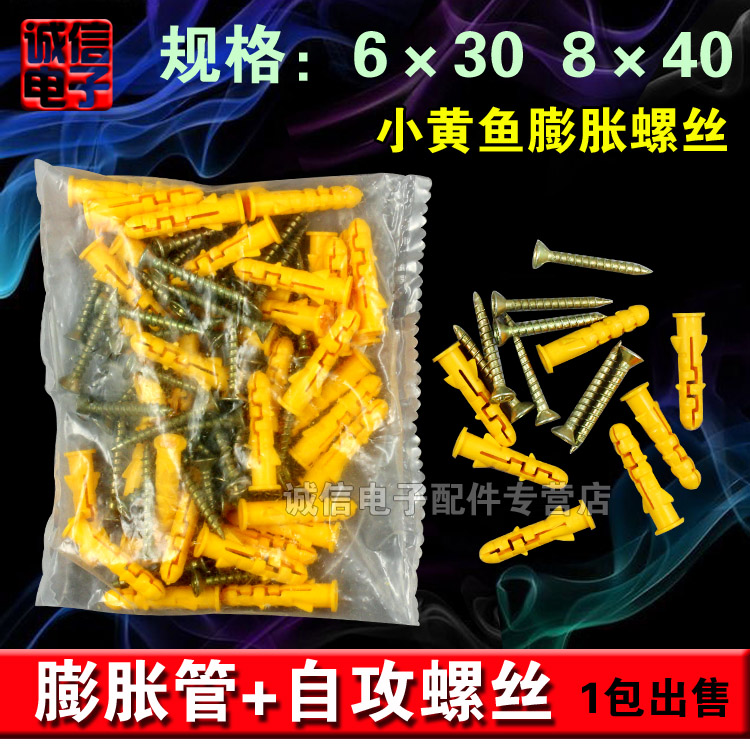 Small yellow croaker plastic puff tube 6*30 8*40 expansion screw thickening expansion plug rubber plug wood screw