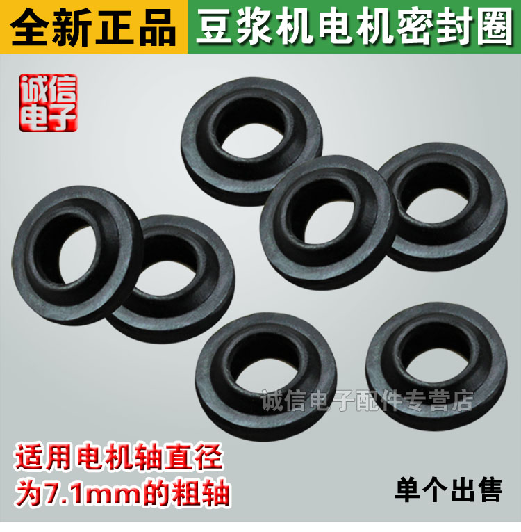 Soymilk machine motor seal ring mixer juicer cleaning machine accessories suitable for 7 1mm thick shaft general