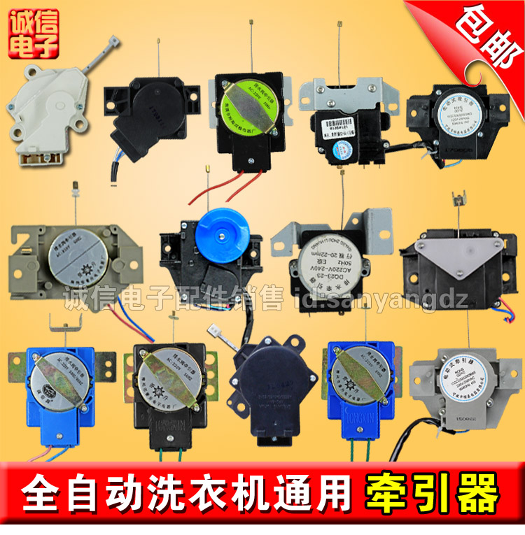 Automatic washing machine tractor drainage switch drainage valve drainage motor dewatering general