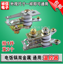 2 rice cooker insulation switch micro switch contact switch rice cooker insulation switch temperature control brand new