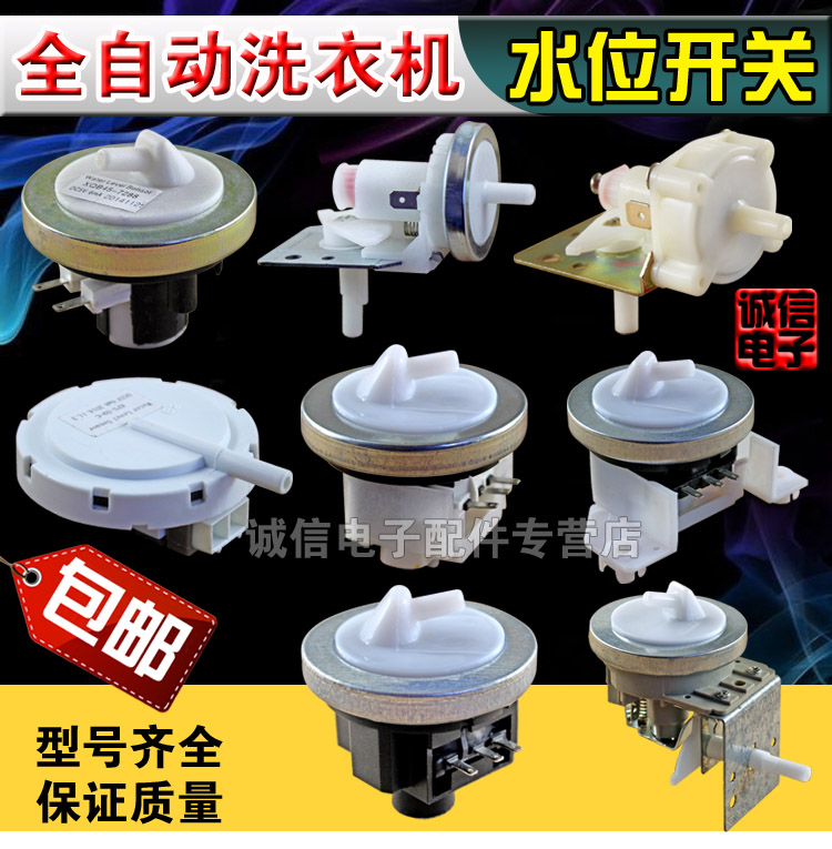 New original general - purpose electronic automatic washing machine water level switch sensor controller