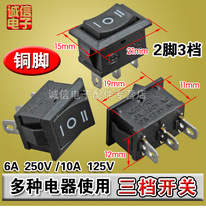 Water dispenser three-speed switch electric car left and right gear switch black triangle three-speed boat switch