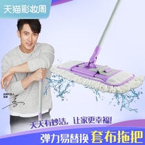 Miaojie official cloth flops flat mop Wooden floor mop multi-function wet and dry dual-use floor mop