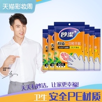 Miaojie disposable PE gloves Household thickened kitchen food catering hair isolation inspection transparent plastic film