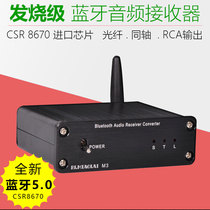 Imported fever wireless Bluetooth audio receiver audio Bluetooth adapter fiber coaxial coaxial lossless decoding