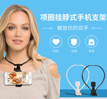 Hanging neck standMobile phone live video selfie standMobile phone video collar hanging neck standMobile phone accessories