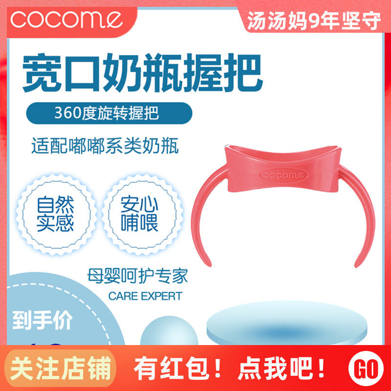 Cocoa Cute Milk Bottle Accessories Grip with beep PSUs anti-explosion catch-up Snow muscle fine water Money Economic Access