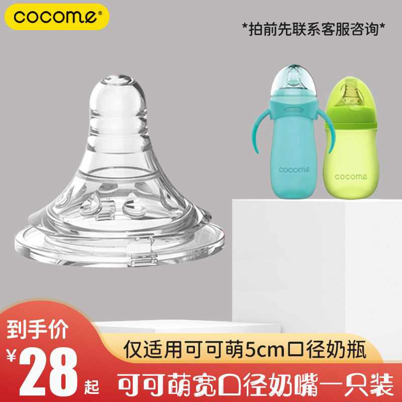 cocome coco cute baby bottle nipple wide-caliber silicone milk sense round hole cross hole baby nipple thickened and bite-resistant