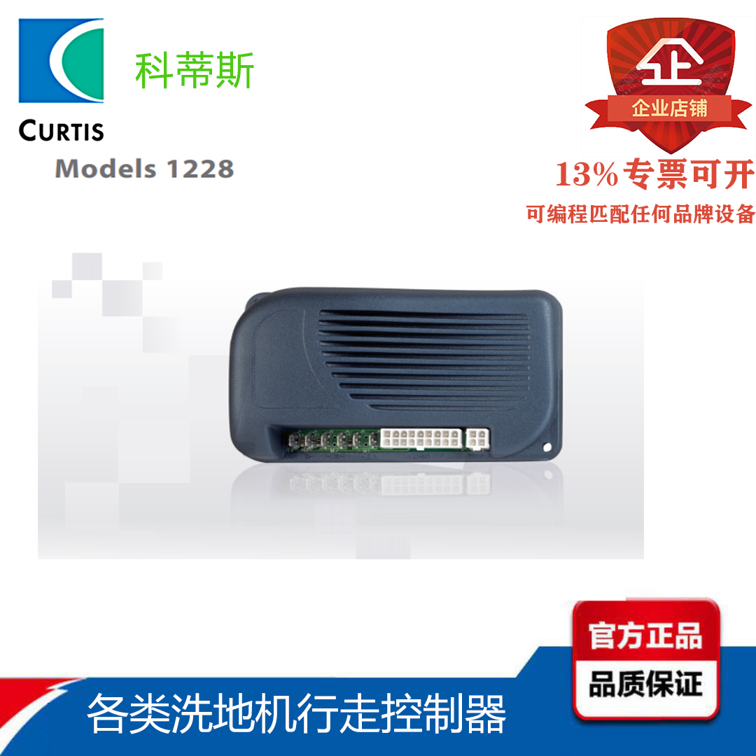 Curtis 1228-2908 replaces McKay M1011 electric pallet washing machine with 24V110A speed controller