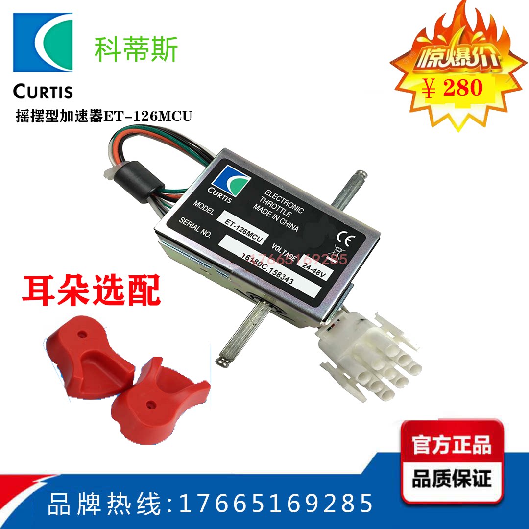 CURTIS Kekedis accelerator ET126 ET165 medium force electric forklift handle electronic throttle