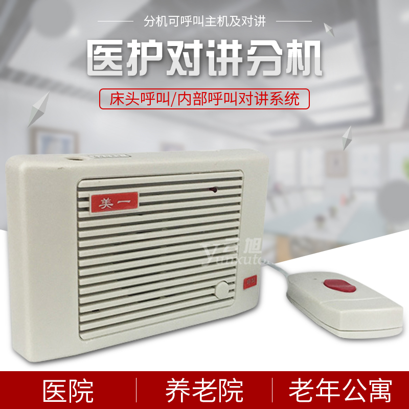 Beauty One Cable talkback with pull rope extension Hospital nursing home Ward headboard Makeup Room Emergency Help Calling Instrumental