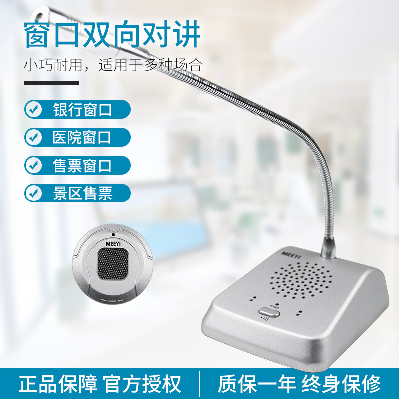 Meiyi MY-E360 Bank Teller Window Interphone Hospital Station Scenic Spot Two-way Microphone Speaker