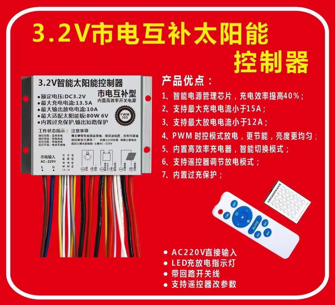 Solar lamp street lamp controller 3 2V mains complementary conversion controller to realize normal lighting in rainy days