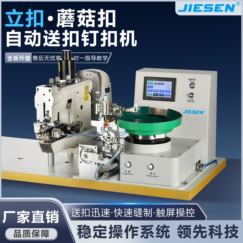 Jason 4-2D/373D Fully Automatic Computerized Button Attaching Machine, Mushroom Button, Stand-Up Button, Automatic Button Feeding and Attaching Machine Jason 4-2D/373D Fully Automatic Computerized Button Attaching Machine, Mushroom Button, Stand-Up Button, Automatic Button Feeding and Attaching Machine