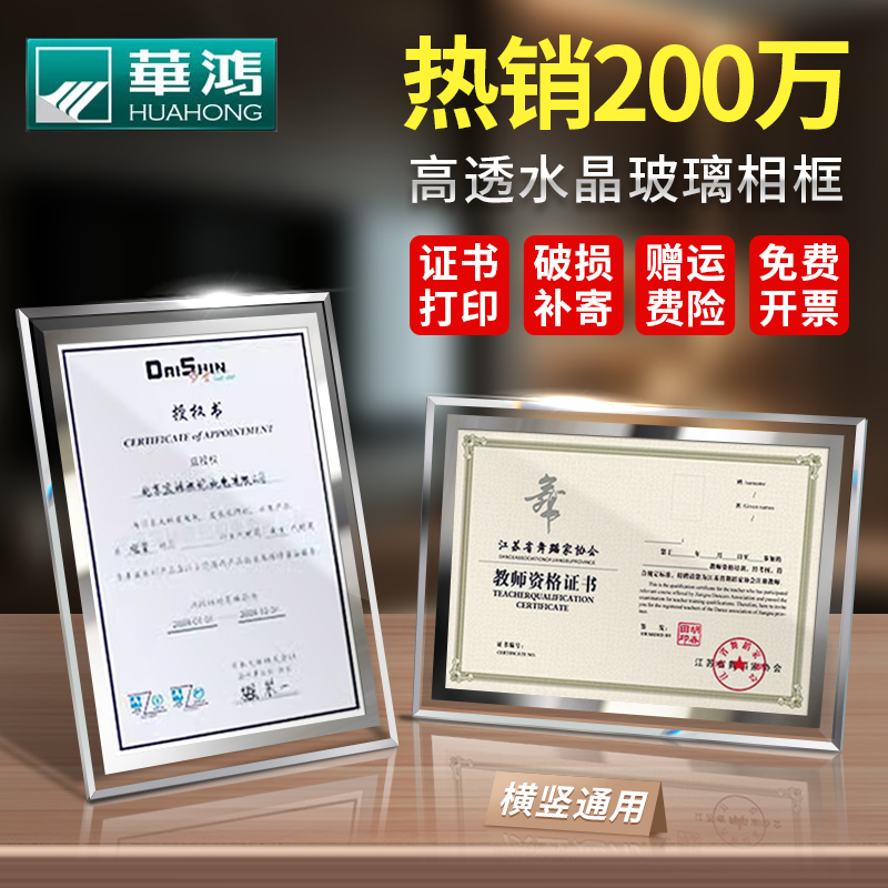 Crystal Glass Photo Frame Display Stand A4 A3 Certificate Display Frame Patent Certificate Honor Certificate Business License Original Document Frame