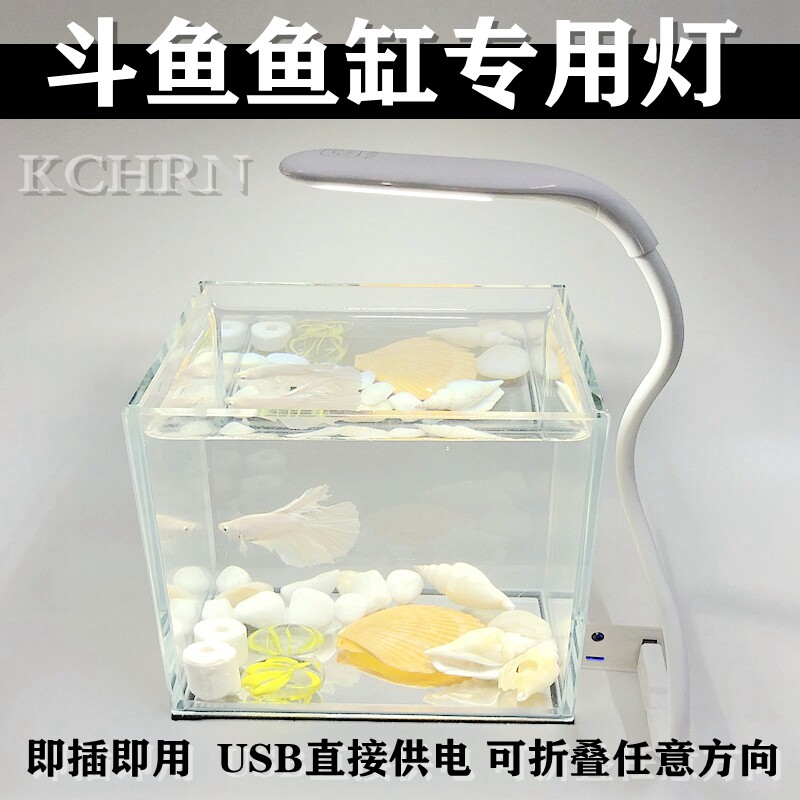 Special fish tank lamp for fighting fish LED lighting small aquarium USB in-line super bright energy-saving water grass lamp half month training