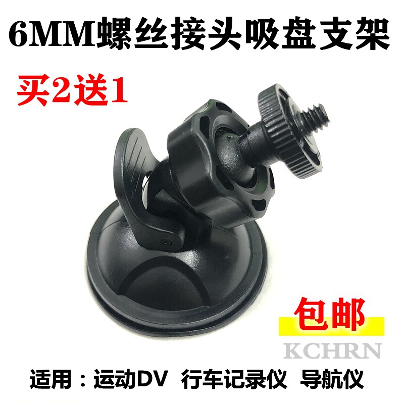 6MM screw pattern connector Tachograph suction cup bracket base 360 Ren E Ling degree navigation car universal