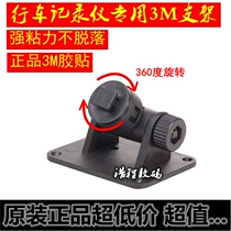 Ren Ehang E-road Toumei Lingdu driving recorder 3 m glue bracket MX3 MX6 EX4 rotary do not