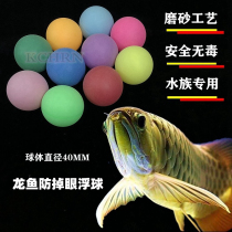 Red golden dragon fish to prevent eye loss suspension ball fish tank supplies floating fish artifact toy aquarium landscaping decoration