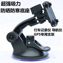 Driving record Navigator GPS suction cup bracket four-button four-mouth four-claw E-road 7-inch 5-inch special not