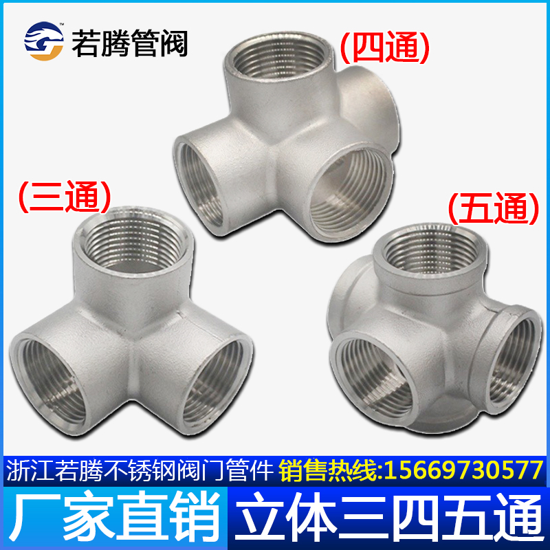 304 stainless steel three-way wall corner three-way three-way four-way inner wire right angle five-way rack wire buckle water pipe fittings 1 inch