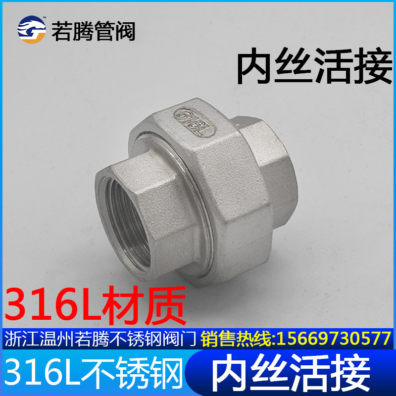 316L stainless steel live joint stainless steel inner wire live joint cone live connection ball surface live connection 4 minutes 6 minutes 1 inch 2 inches