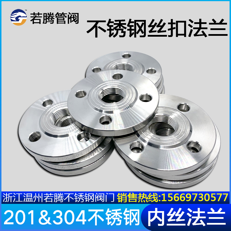 304 304 stainless steel wire buckle inner screw inner thread flange inner tooth flange sheet DN25 40 50 80100