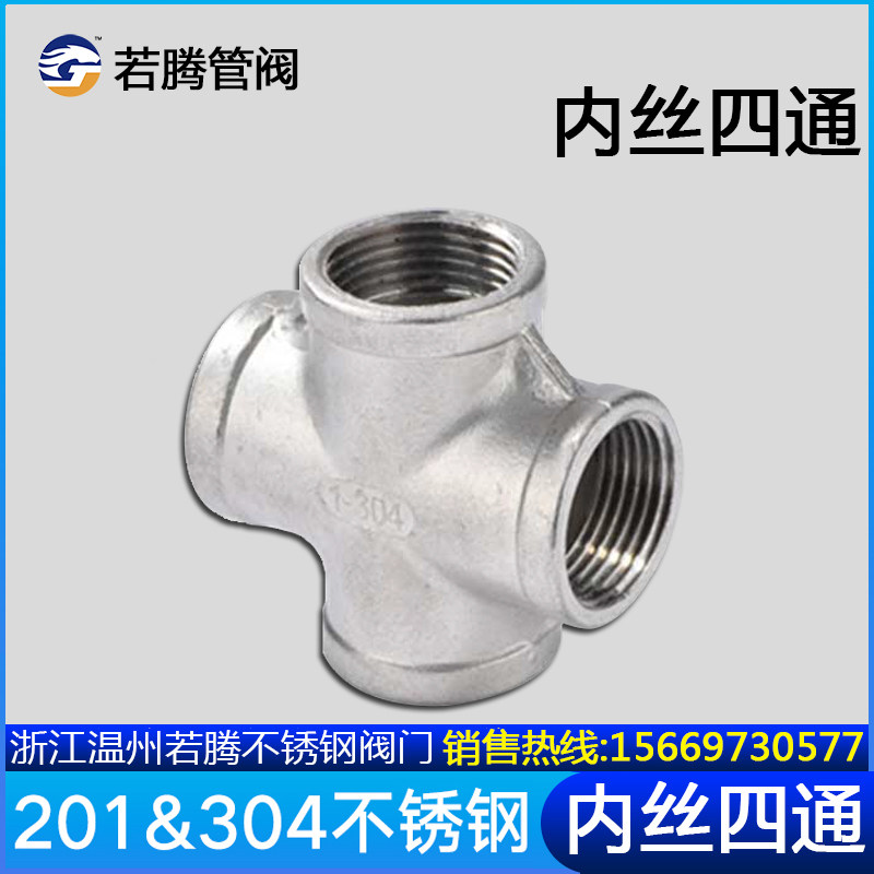 201 304 stainless steel four-way screw buckle inner wire cross straight four-way water pipe joint plumbing accessories internal thread 6 points