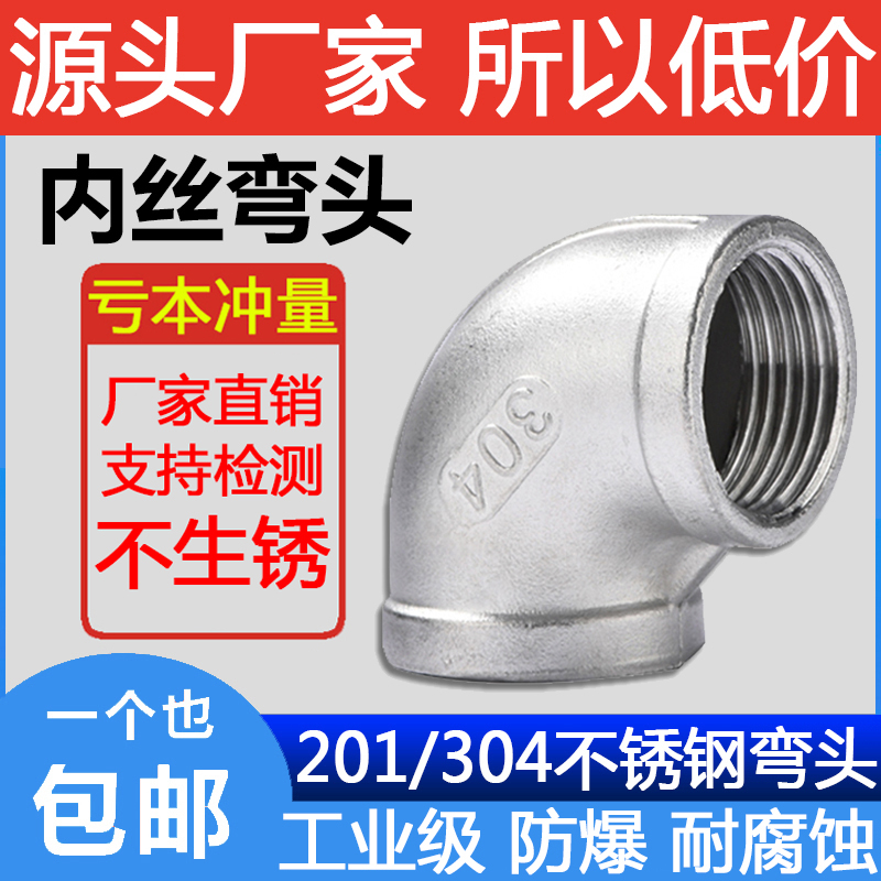 304 stainless steel inner wire elbow 90 degrees internal thread screw buckle right angle connection elbow water pipe plumbing 64 minutes 1 inch