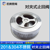 304 201 stainless steel H71 Clip-on check valve Stainless steel check valve DN15 20 32 40 50 6