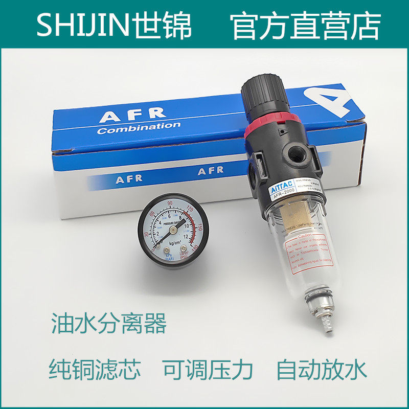 Shijin Air Compressor Accessories Dental Electric Beating Air Pump Oil-Water Separator Air Pressure pressure regulating valve gas filtration