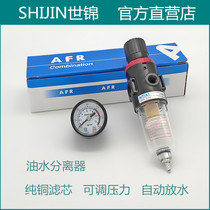 Shijin air compressor accessories Dental electric pump Oil-water separator Air pressure regulator Gas filtration