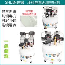 Shijin dental air compressor Medical silent air compressor Clinic atomization belt feeding oil-free pumping pump