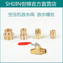 Otus new air compressor accessories electric oil-free small air pump pure copper drain valve drainage plug screw valve