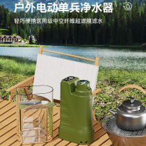 New outdoor electric water purifier camping individual filter field emergency portable charging pump water dispenser