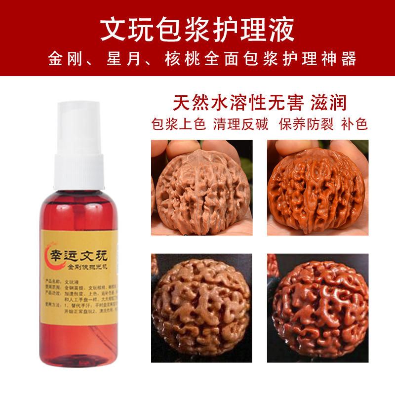 2019 Wen play King Kong curing liquid Water-soluble coloring liquid Play liquid Star moon walnut paste color difference jade liquid